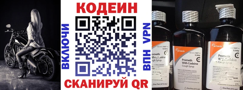 Codein напиток Lean (лин) Лукоянов